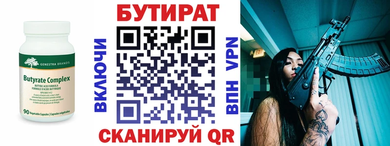 БУТИРАТ 1.4BDO  купить наркотик  Колпашево 