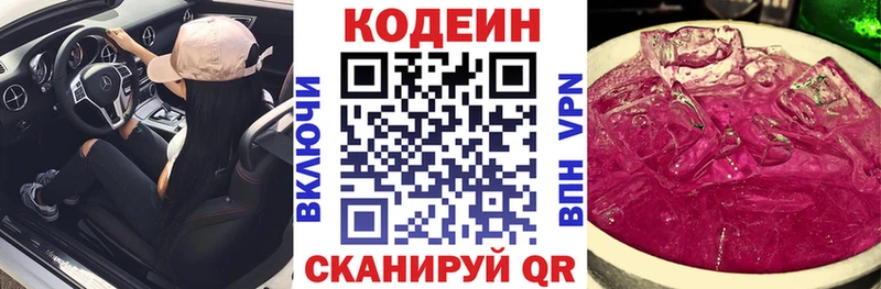 Кодеин напиток Lean (лин)  Колпашево 